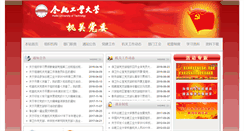 Desktop Screenshot of jgdw.hfut.edu.cn