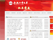 Tablet Screenshot of jgdw.hfut.edu.cn