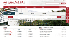 Desktop Screenshot of lib.hfut.edu.cn